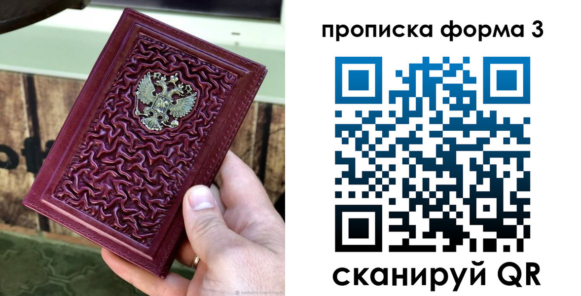 временная регистрация законно в Котовске