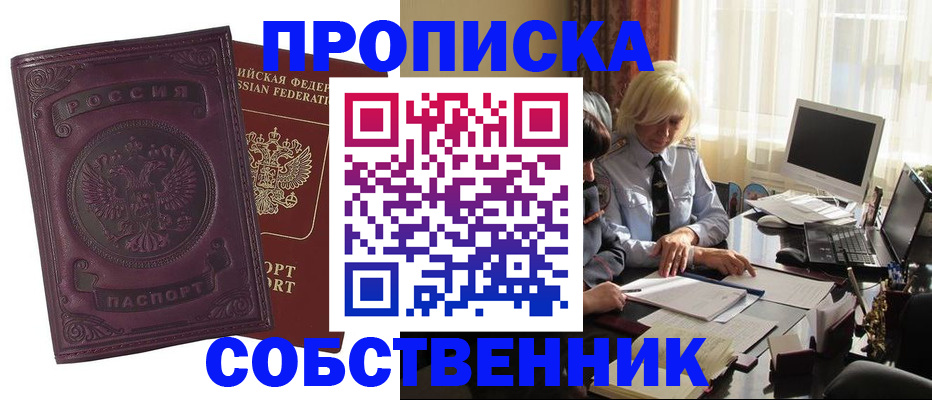 временная регистрация в Котовске