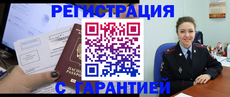 временная регистрация надежно в Котовске