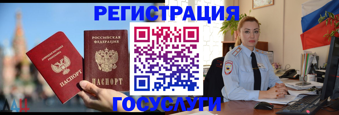 миграционный учет в Котовске